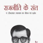 Rajniti Ke Sant: Pt. Deendayal Upadyay Ka Jivan Evam Darshan